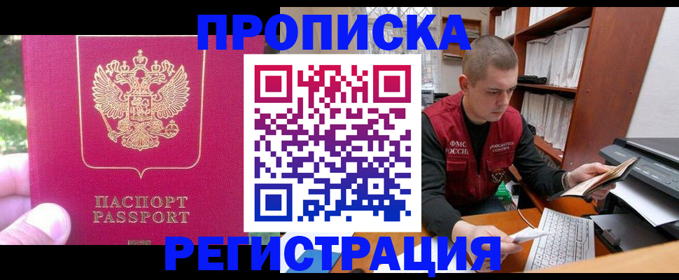 прописка регистрация в Бодайбо