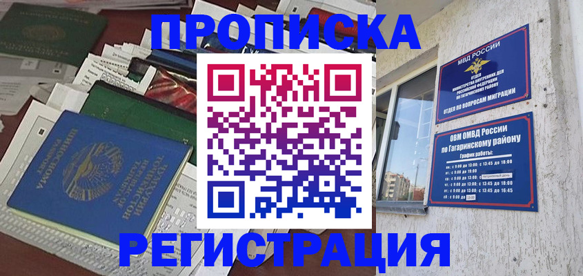 прописка от собственника в Бодайбо
