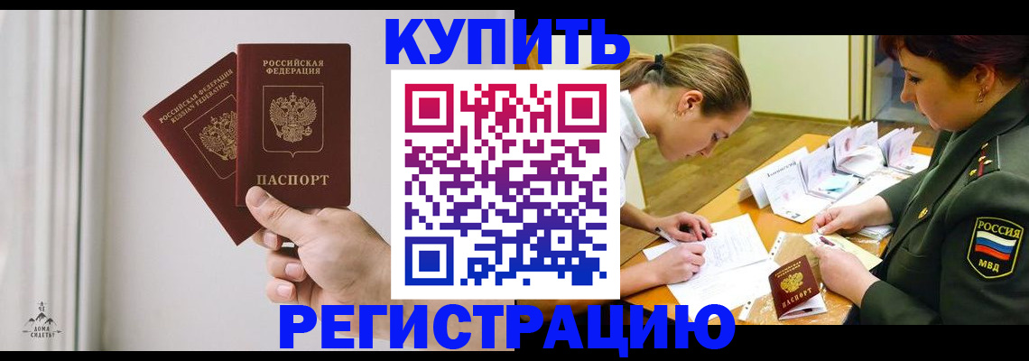 прописка для школы в Бодайбо