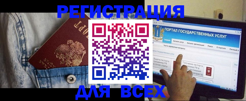 временная регистрация для всех в Бодайбо