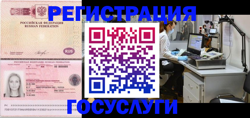 временная регистрация для школы в Бодайбо